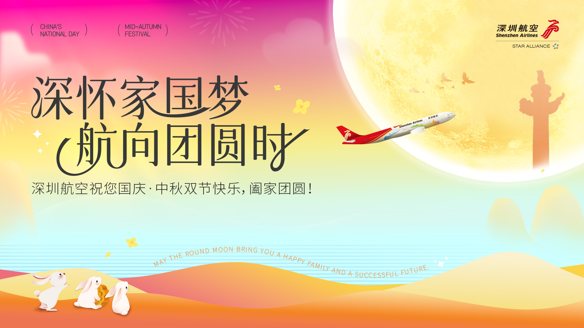 深圳航空品牌活动