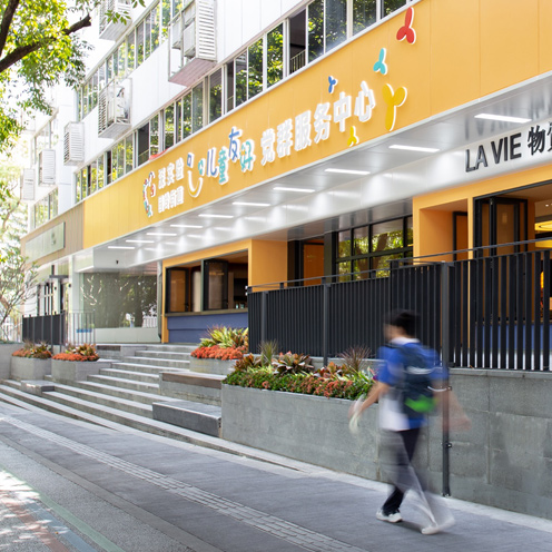 深实验·园岭街道儿童友好党群服务中心空间规划及运营管理