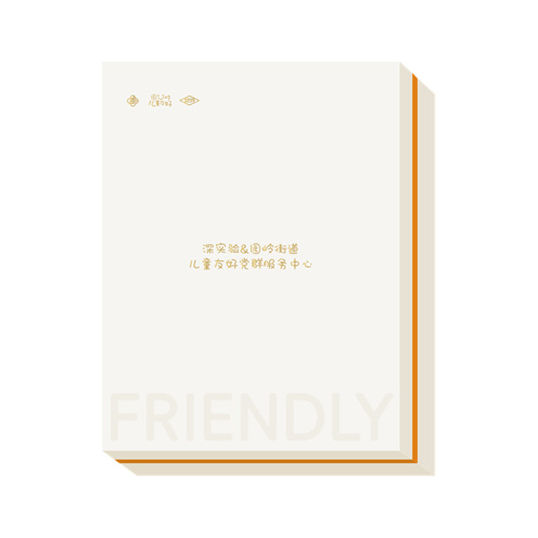 园岭街道办儿童友好文创产品设计