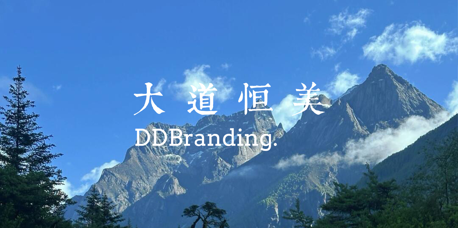 为什么90%的品牌战略失效？——中国企业品牌战略新范式