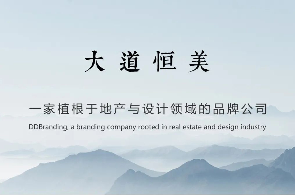 大道恒美品牌管理，从小事做起，让世界认识中国设计