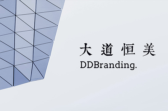 大道恒美品牌管理丨5年品牌生长，在厚积薄发中影响时代