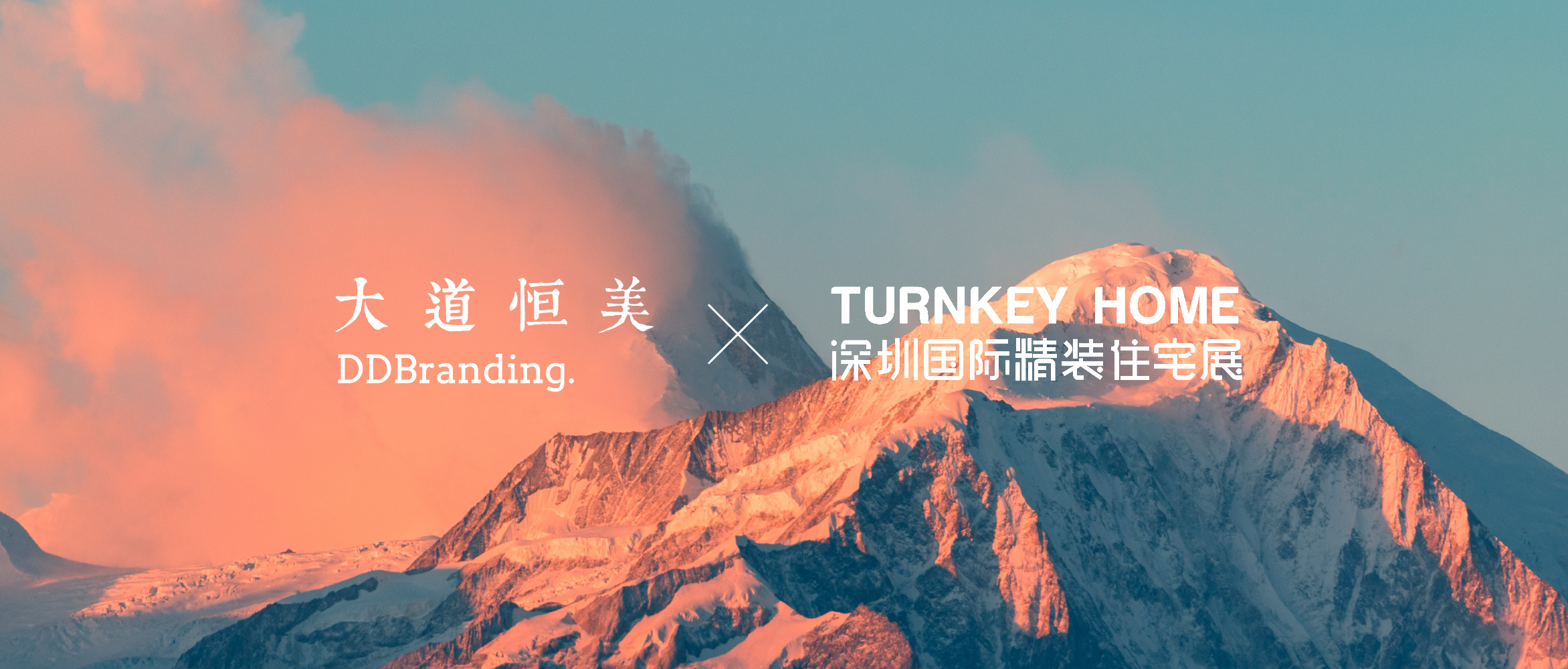大道恒美×深圳精装住宅展 | 一个20000㎡的展会如何做品牌营销？