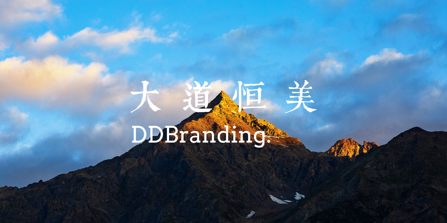 大道恒美：以专业之力践行品牌强国使命，与时代战略同频共振​