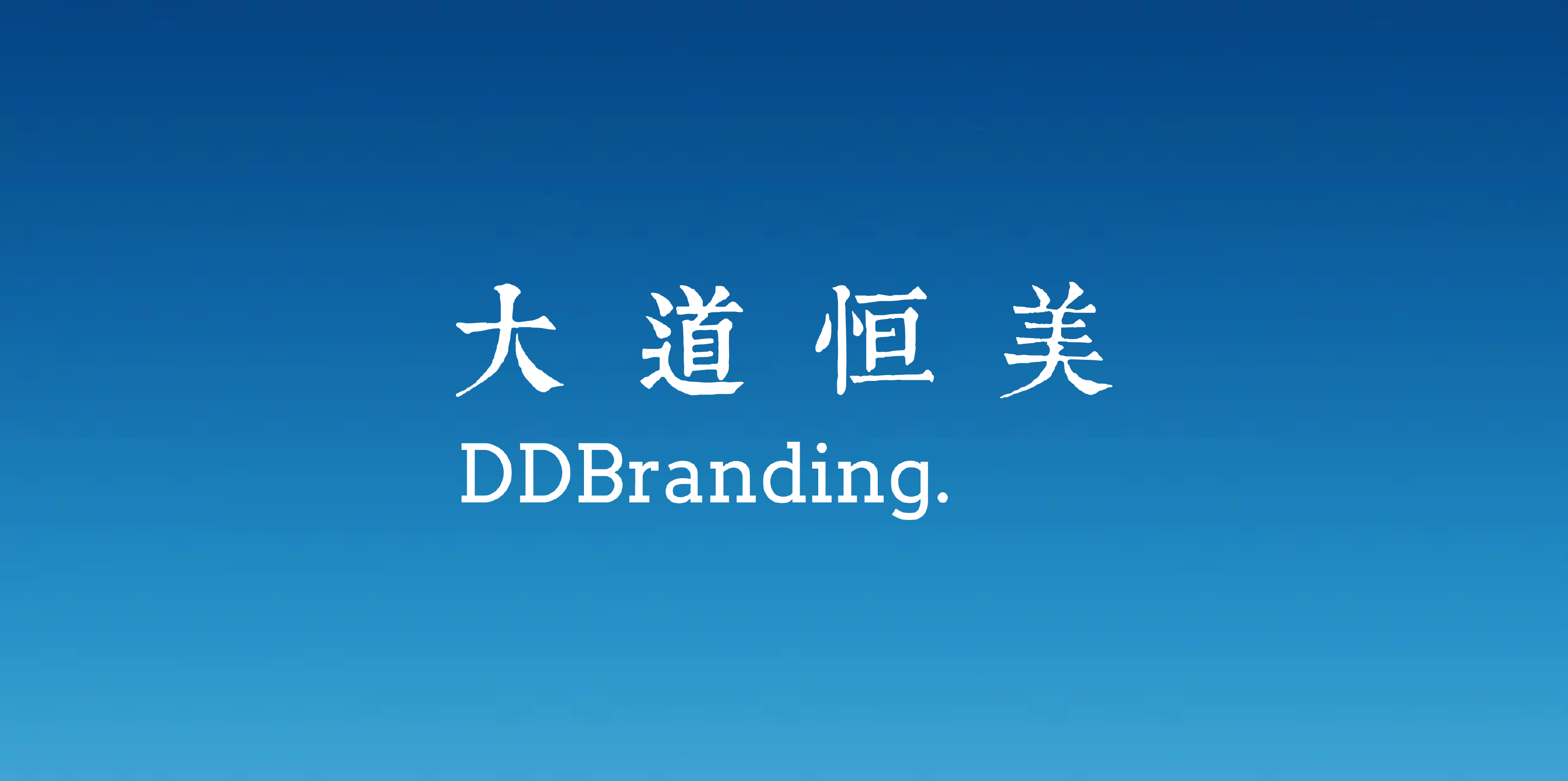 以战略远见驾驭AI浪潮，构筑中国品牌新时代话语权