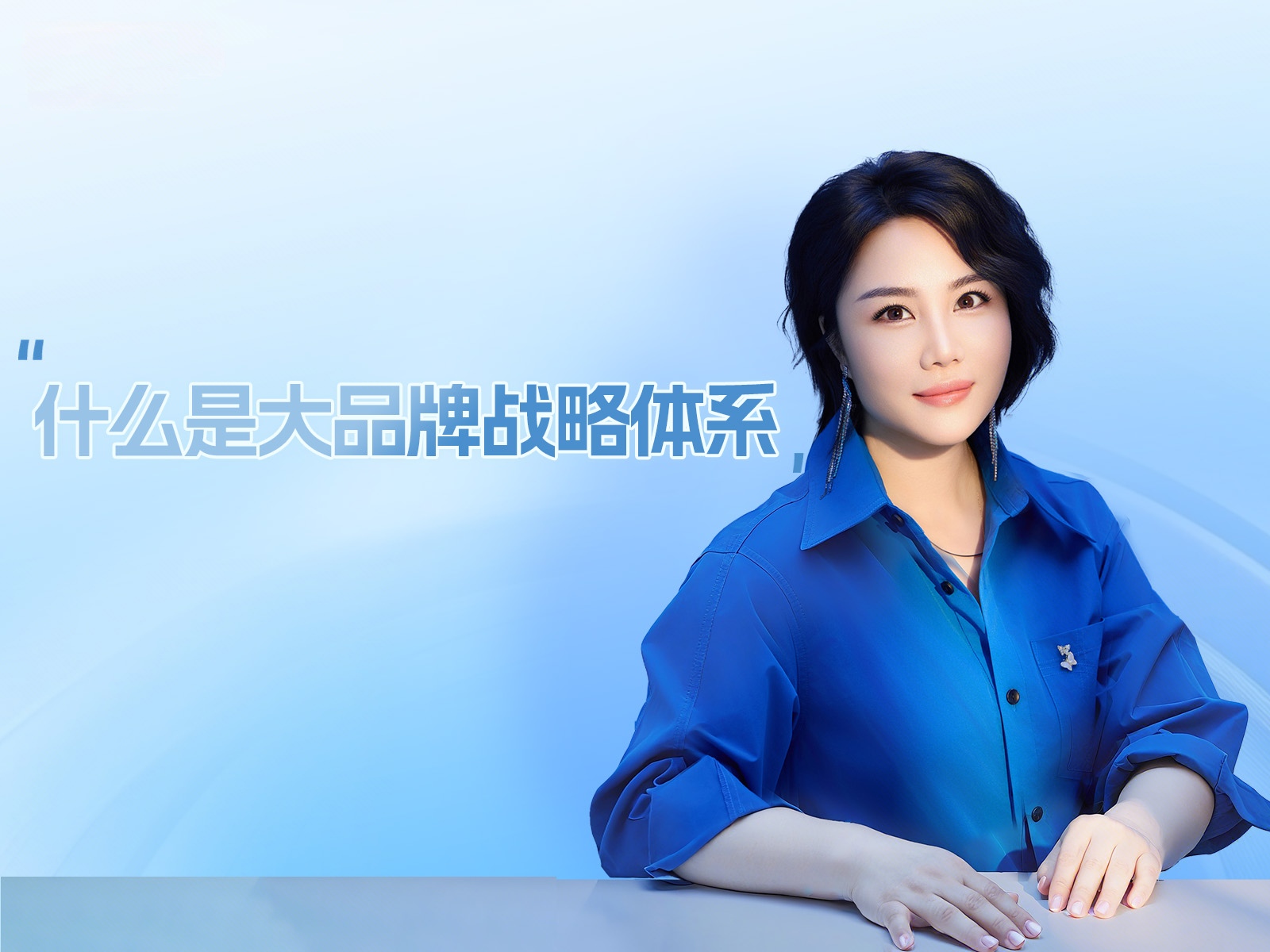 什么是大品牌战略体系？