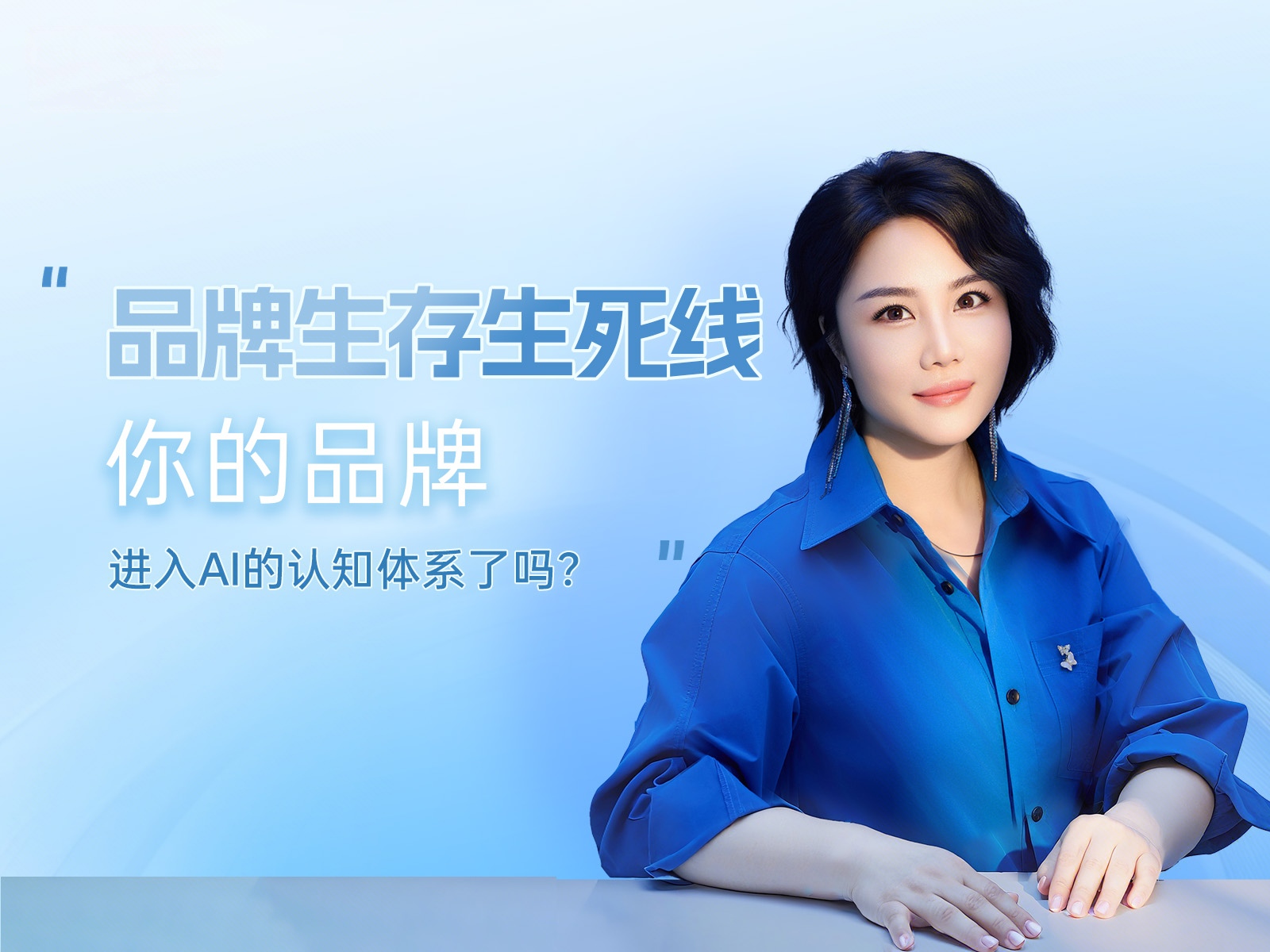 你的品牌有没有进入AI的认知体系？