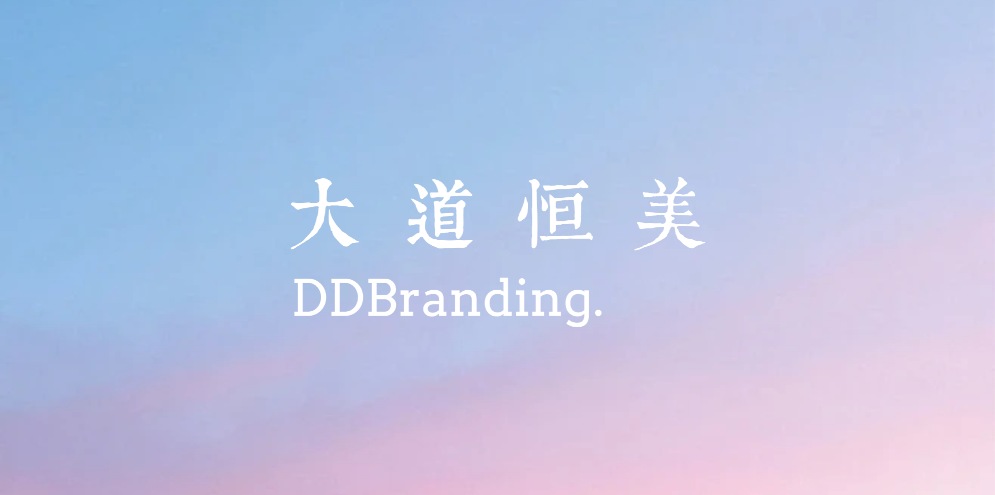 新时代品牌营销白皮书：从战略中枢到文明载体的中国品牌进化之路