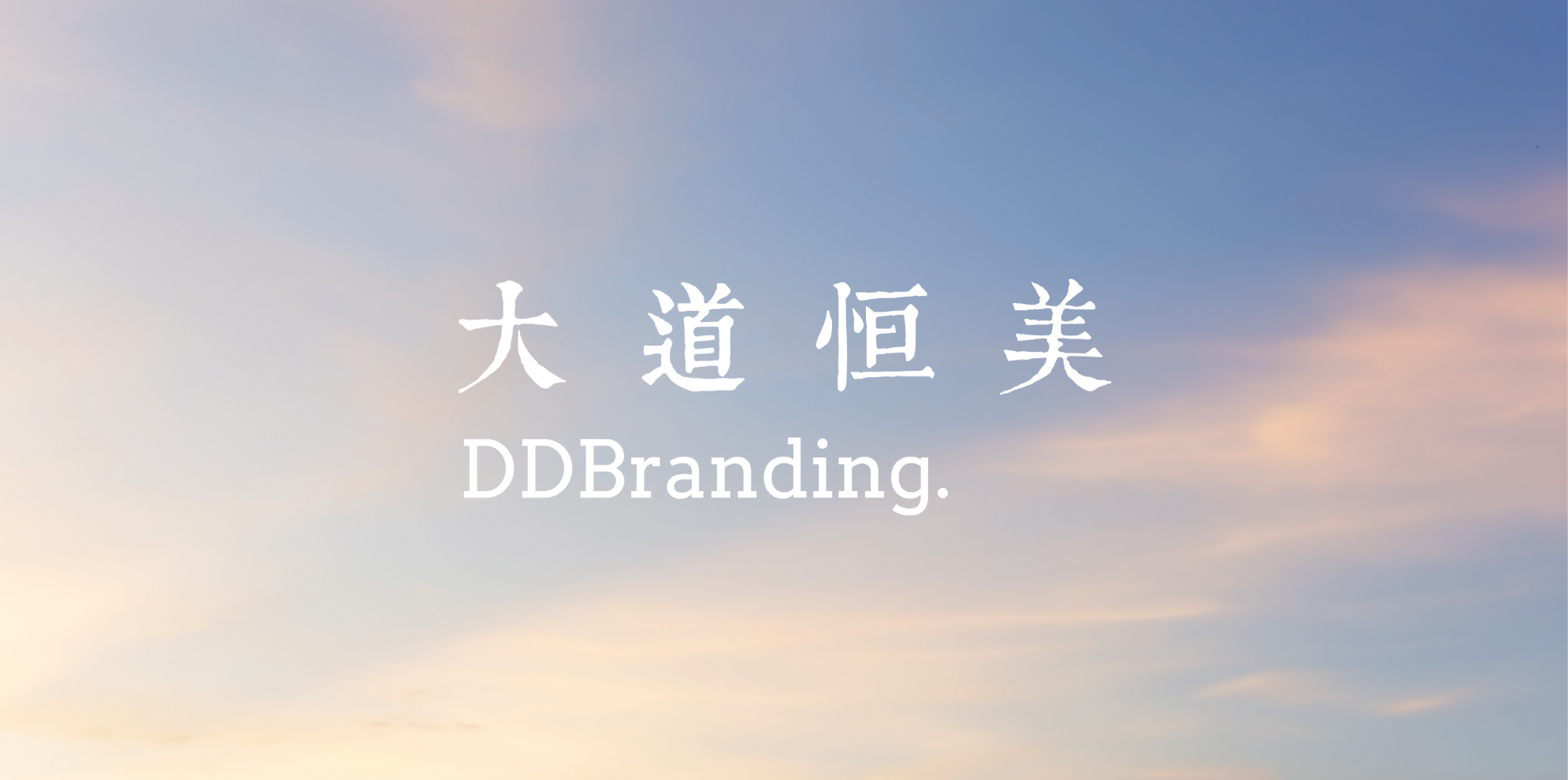 大道恒美：创始人IP与网红IP的对比研究