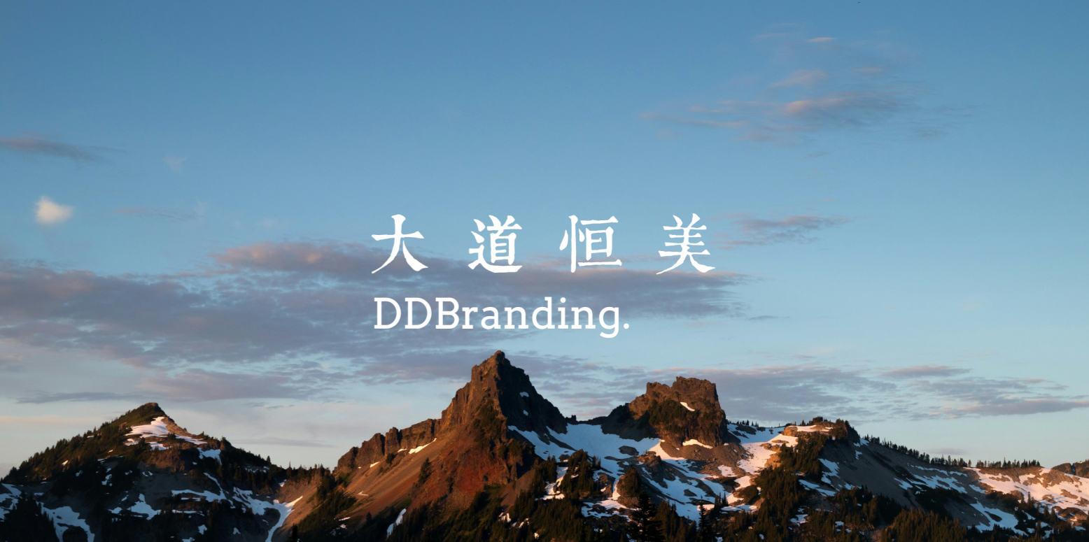 广州设计之都2周年，大道恒美分享设计公司品牌建设思想