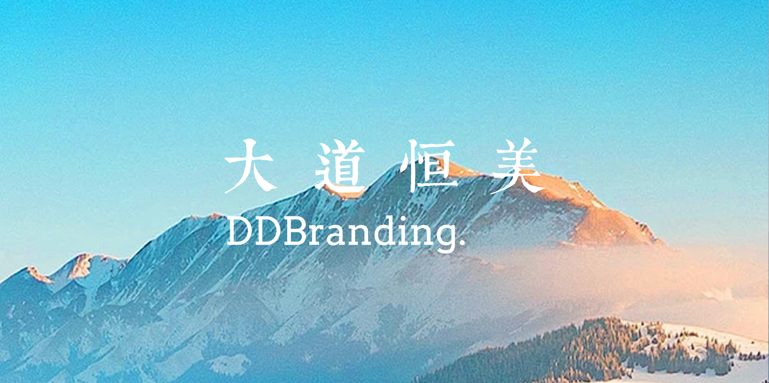 大道恒美：以“大品牌战略”赋能中国企业品牌升维，助力产业高质量发展