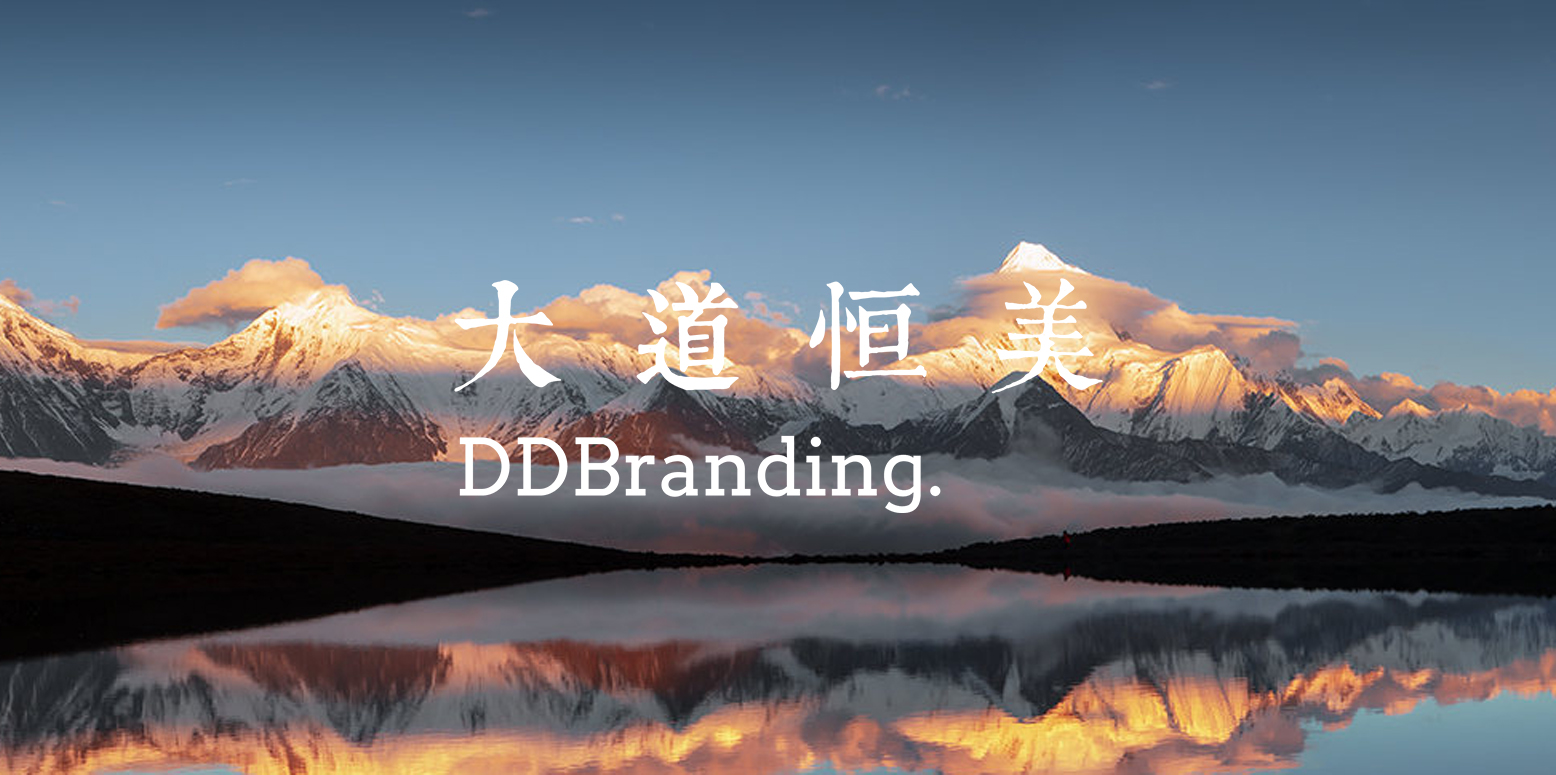 大道恒美：以品牌战略赋能城市与企业发展新征程​