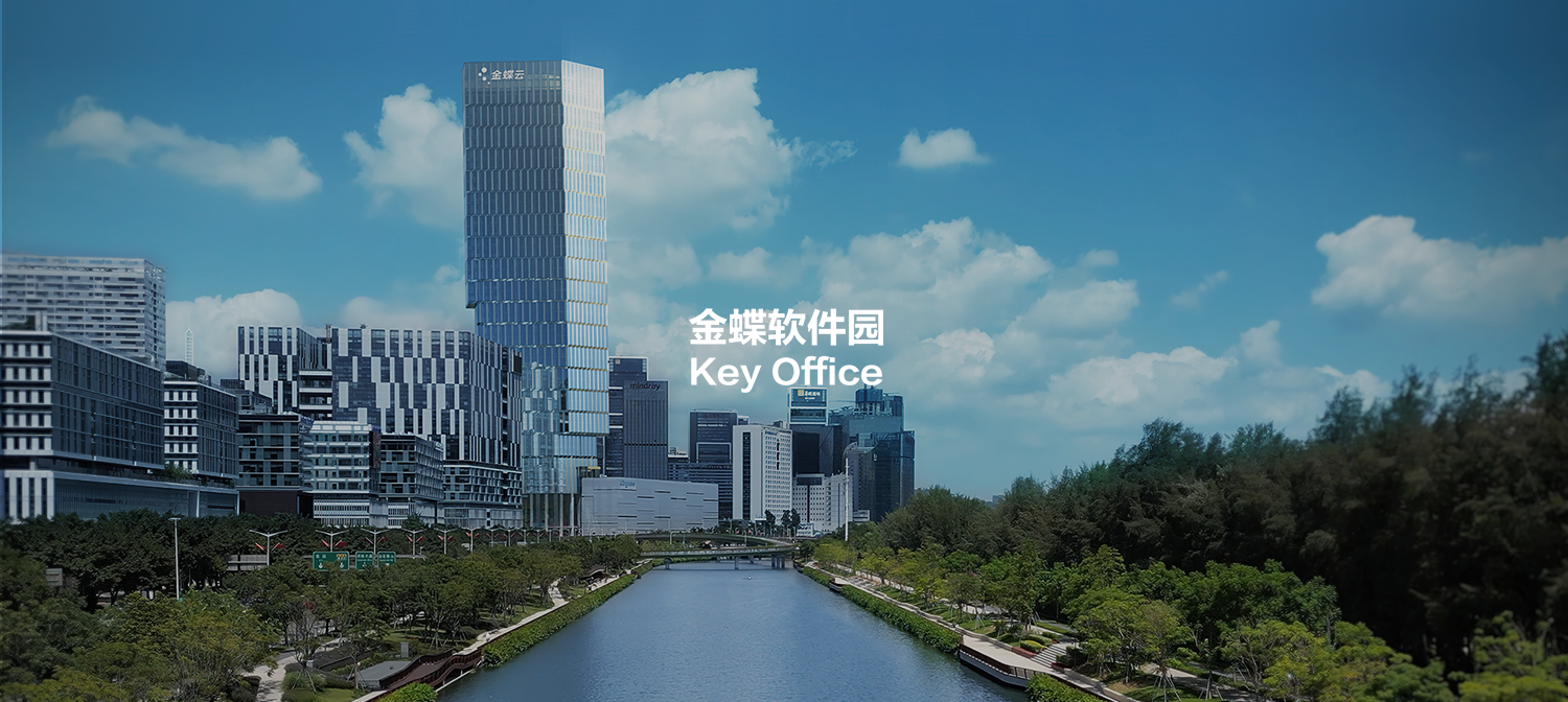 金蝶软件园品牌内容运营管理