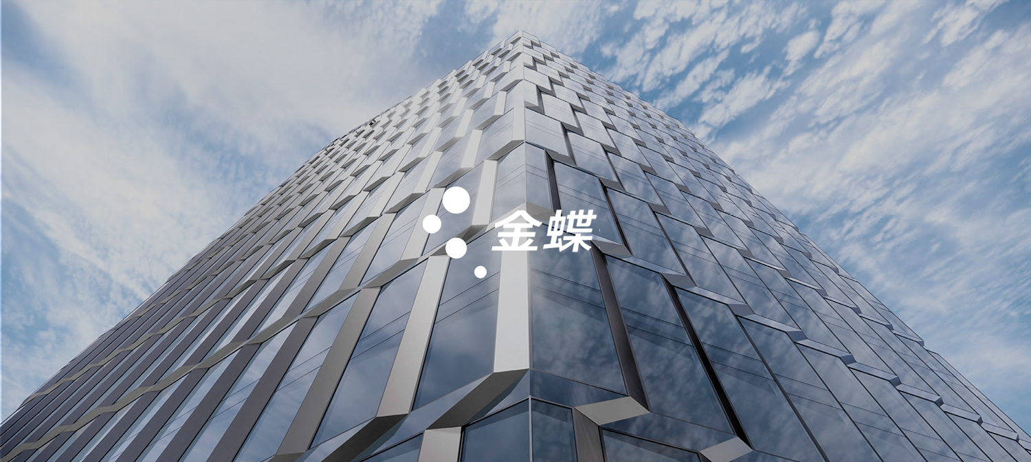 金蝶软件园KeyOffice平台创建