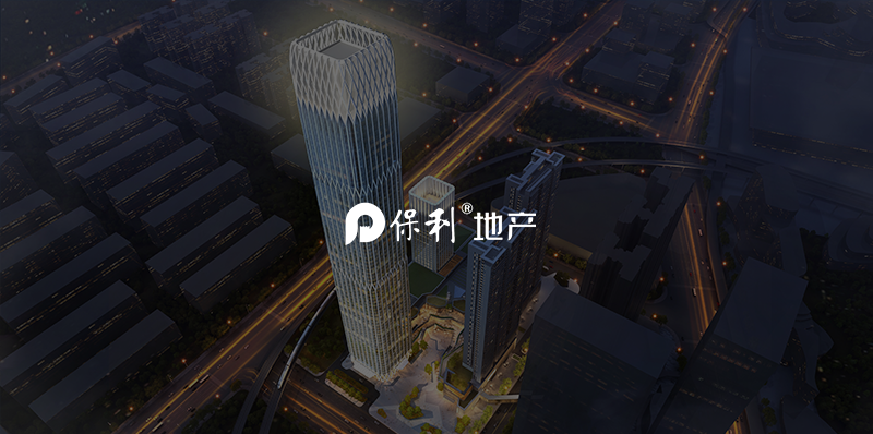 保利银河系精装标准研发