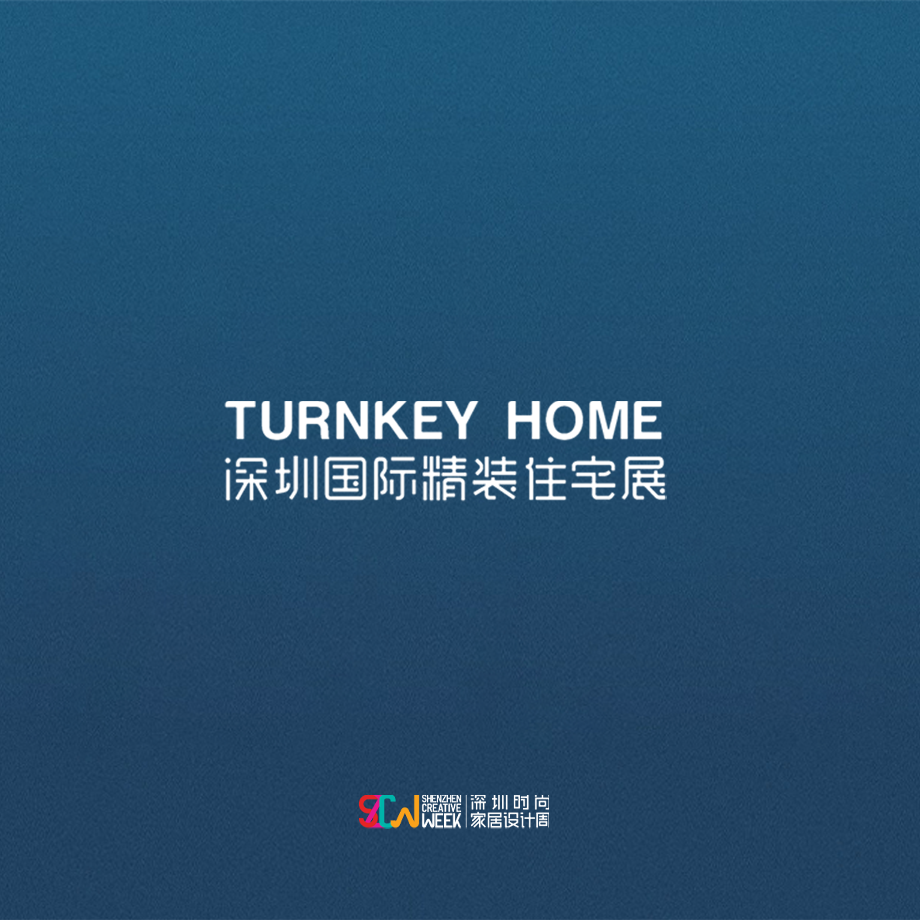 2020深圳国际精装住宅展