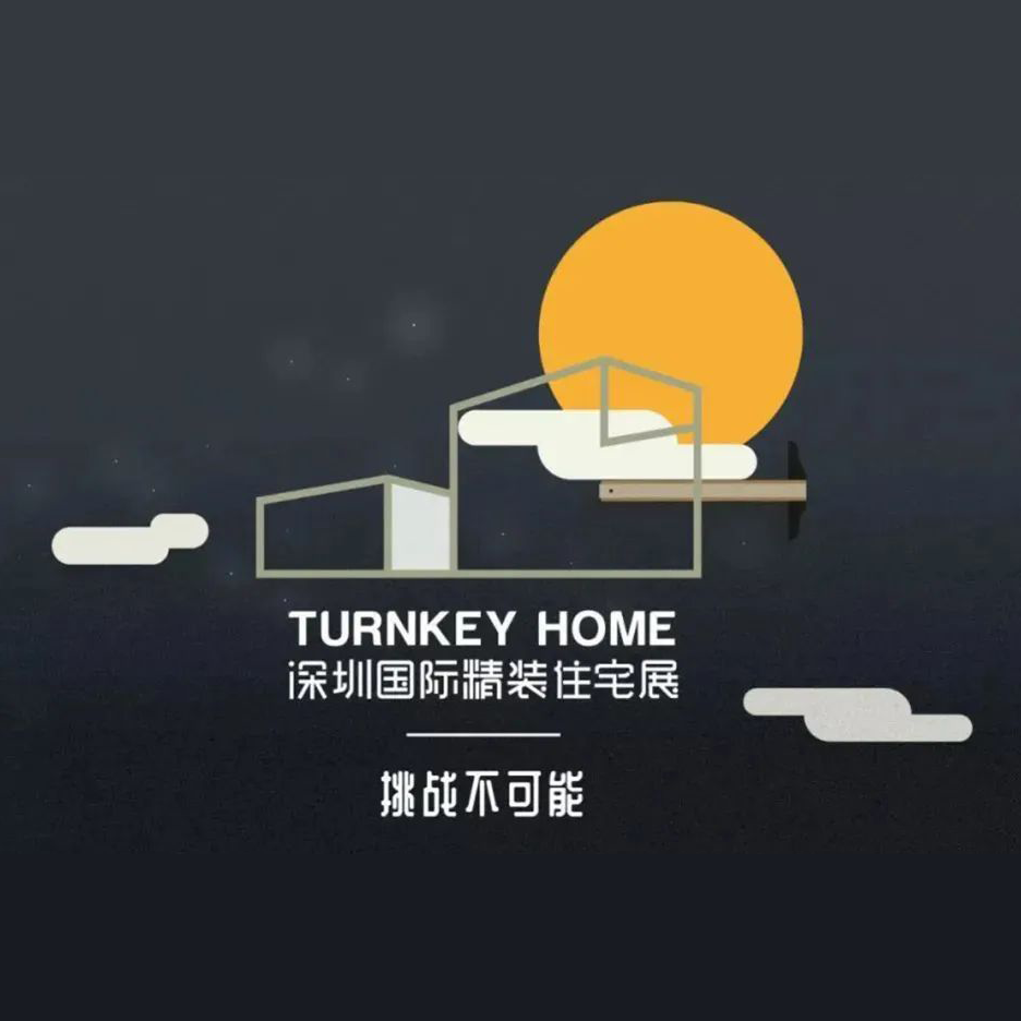 2020深圳国际精装住宅展